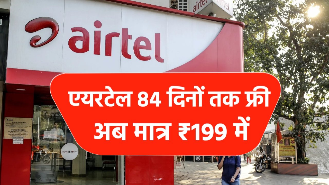Airtel Recharge Plan