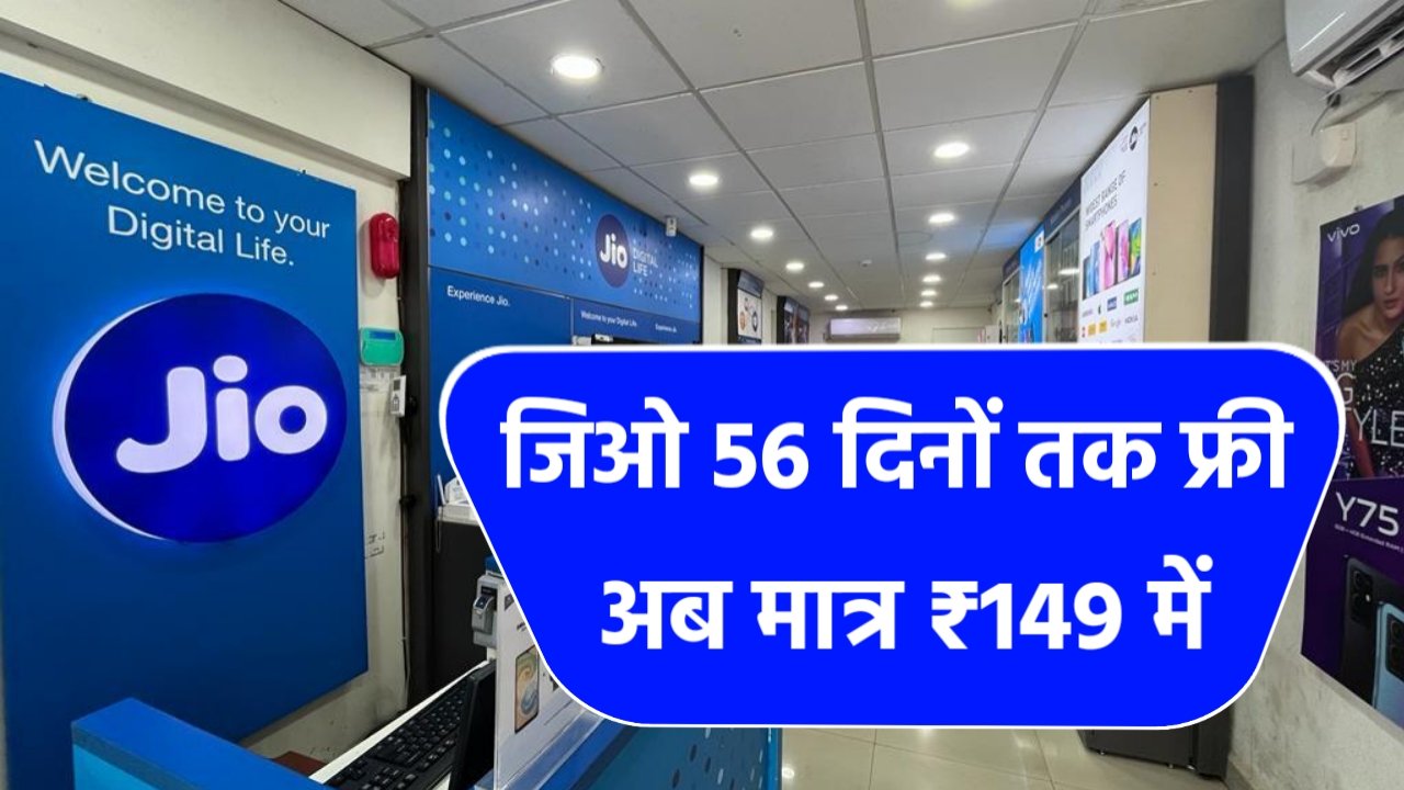 Jio Recharge Plan