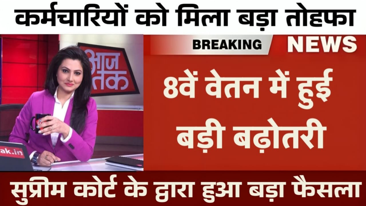8th Pay Commission
