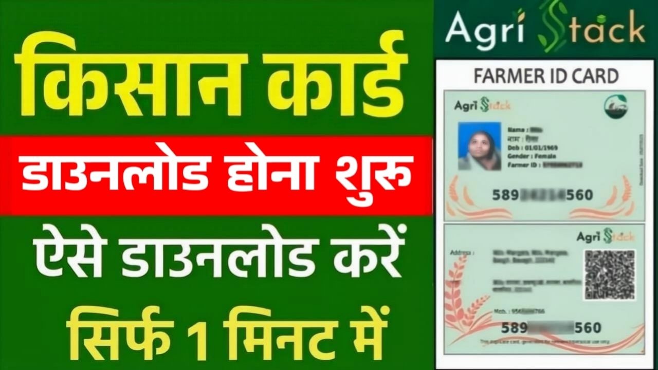 Farmer ID Card Download
