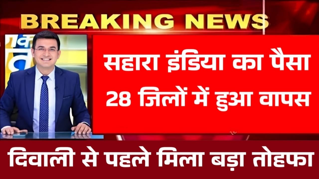 Sahara India Refunded