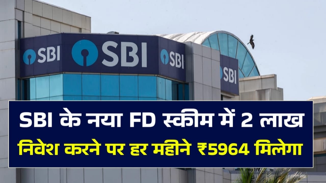 SBI FD Scheme