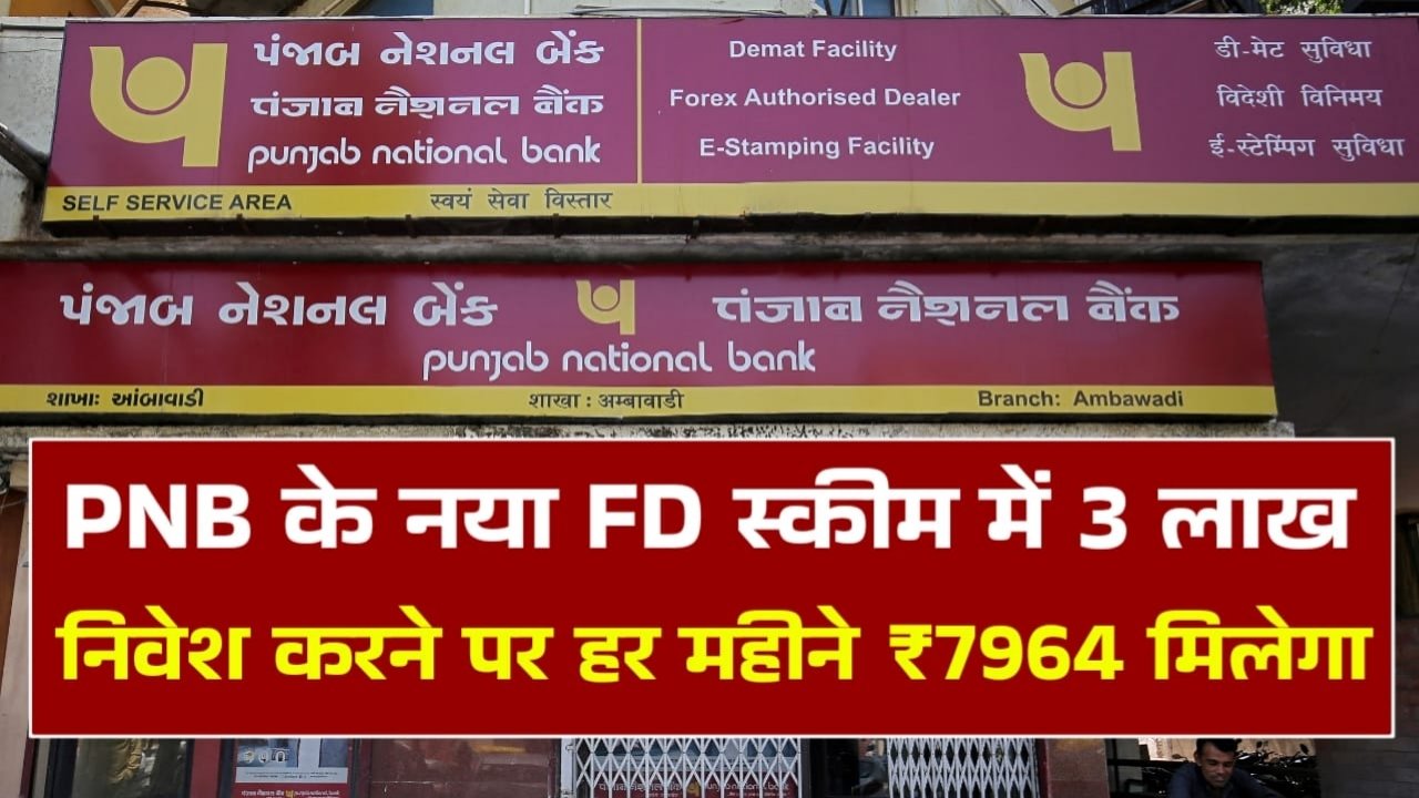 PNB FD Scheme