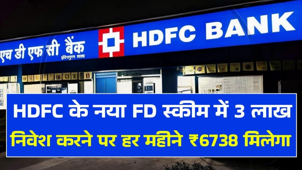 HDFC Bank FD Scheme