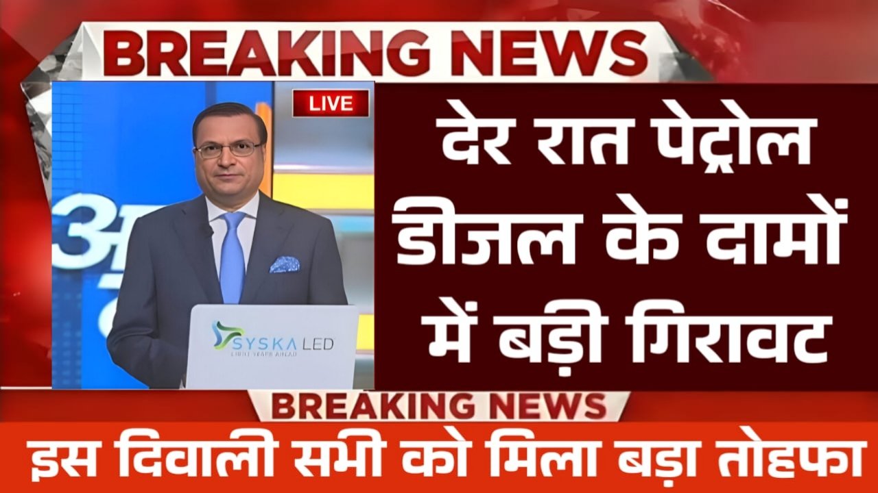 Petrol Diesel Price Today
