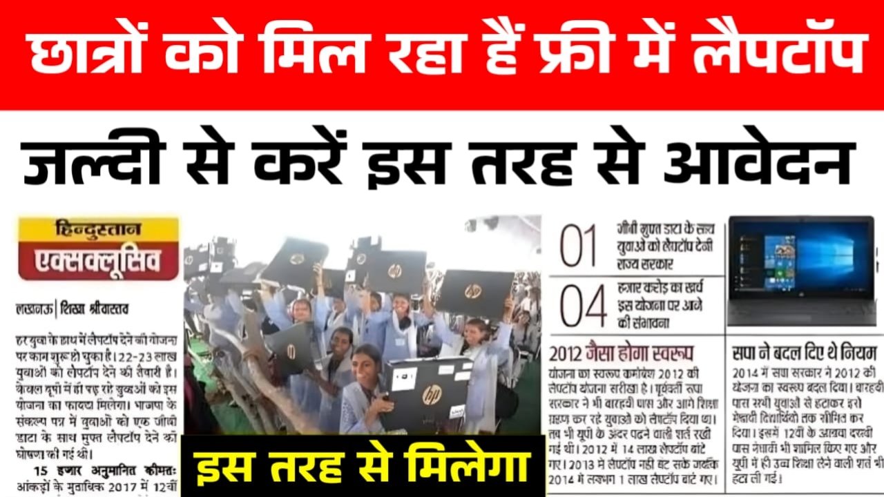 Free Laptop Yojana