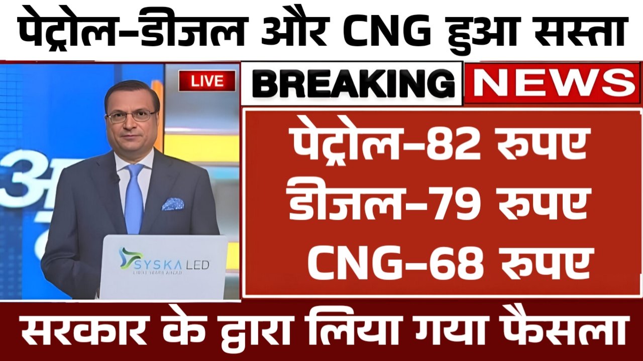 Petrol Diesel CNG Update
