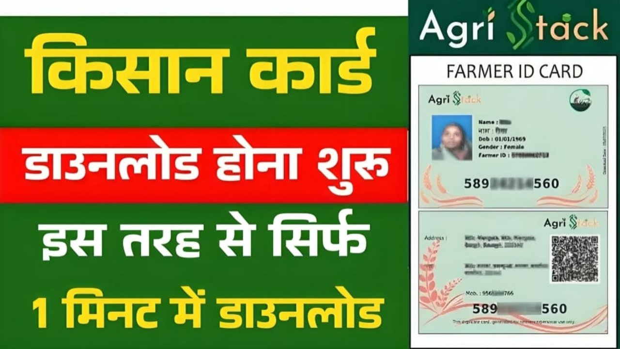 Farmer ID Download