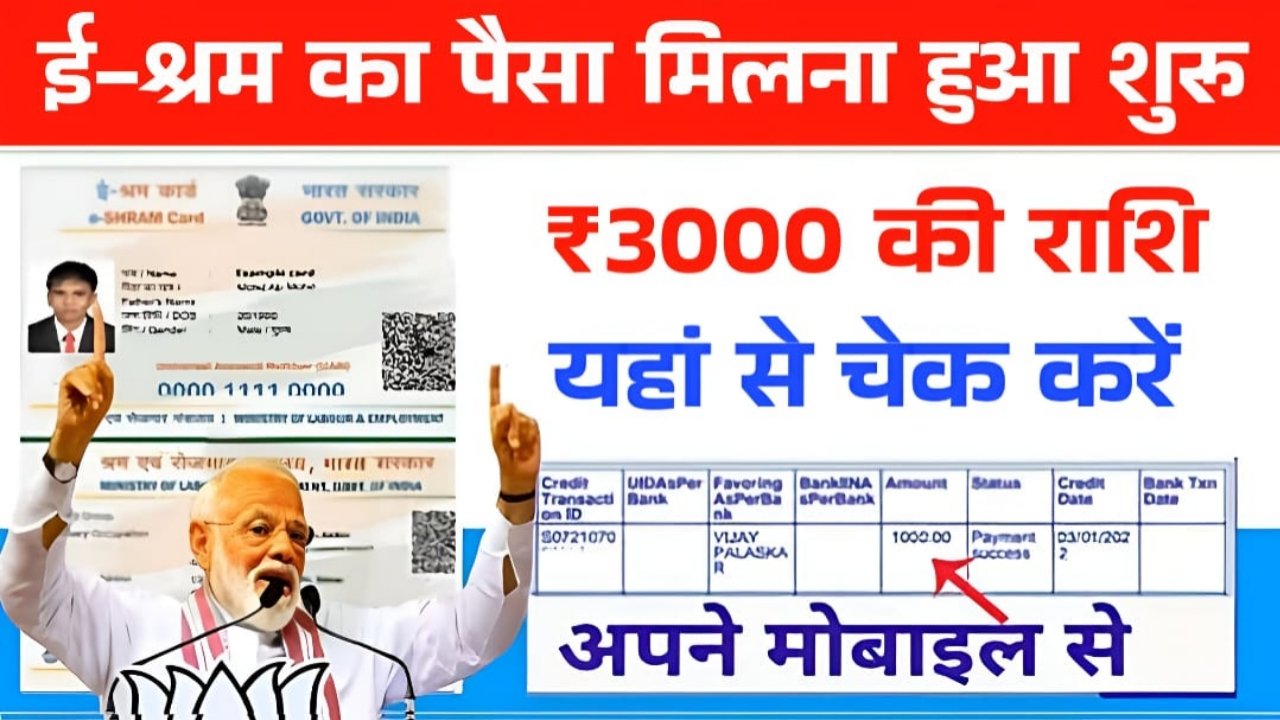 E Shram Card Update