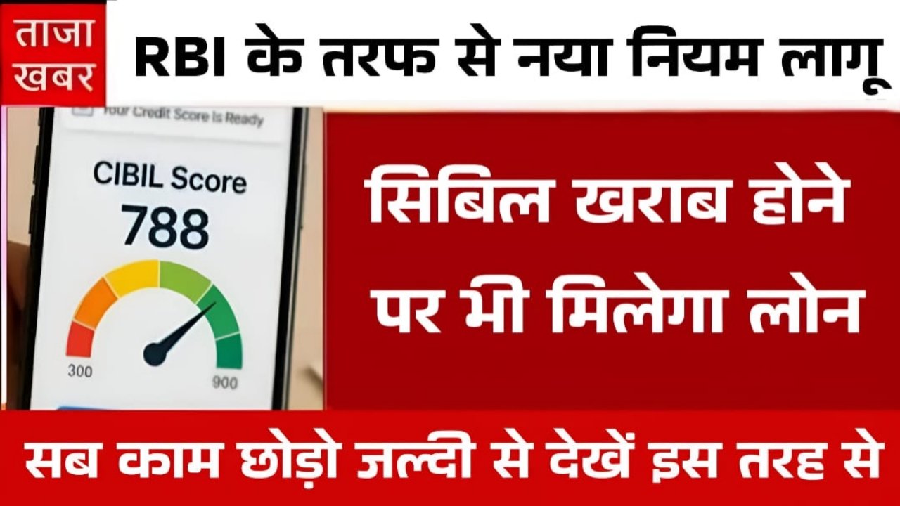 CIBIL Score Update