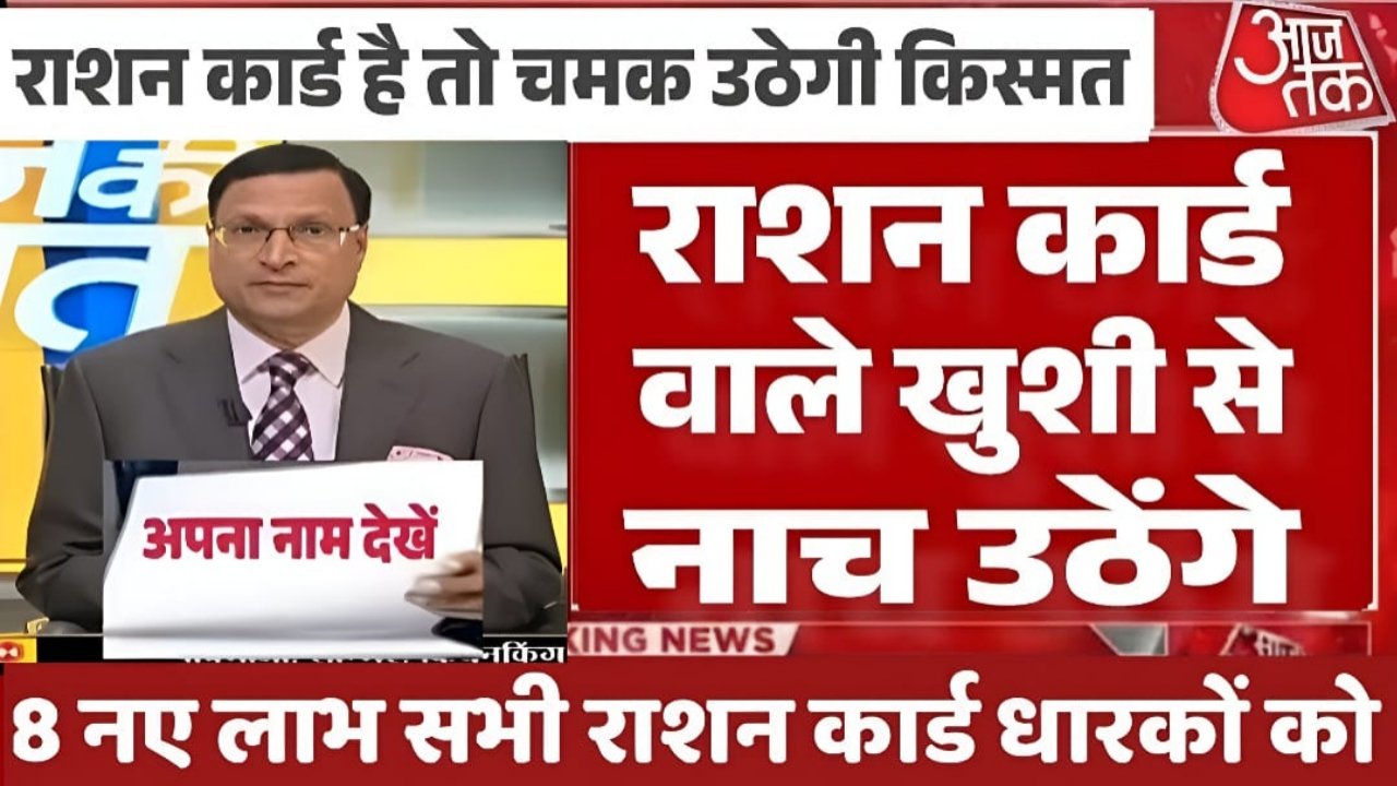 Ration Card Latest Update
