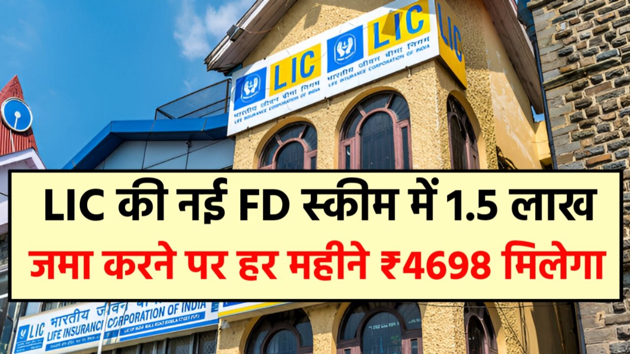 LIC FD Scheme